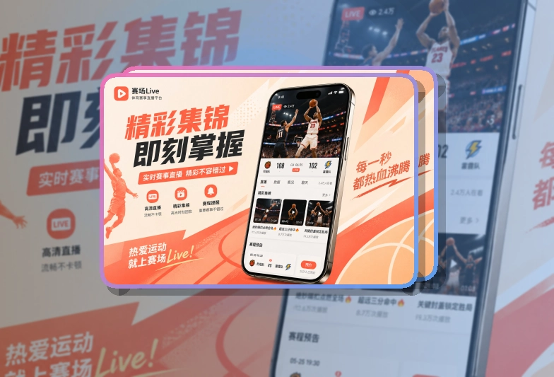 雷速手机端赛事入口界面